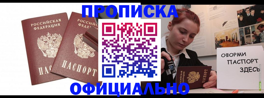 временная регистрация купить в Поворино